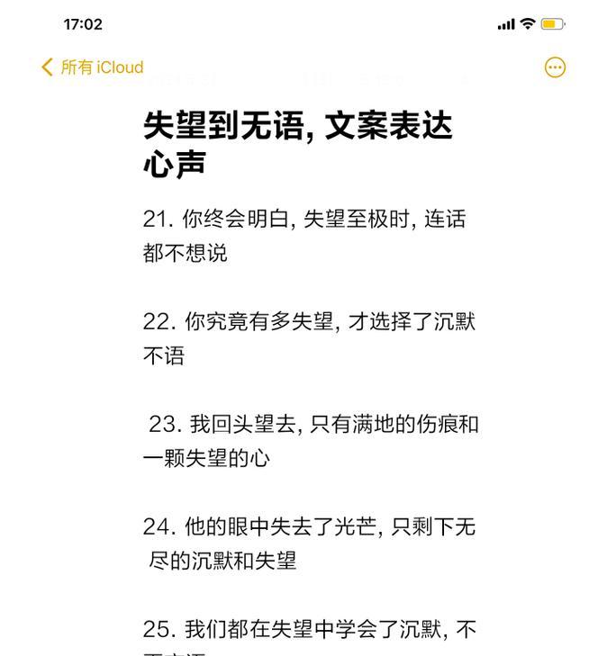 失望的花（揭示失望的语言——花语）