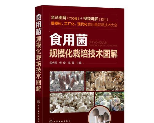 食用菌病虫害防治技术与方法措施（保障食用菌健康生长的有效手段）