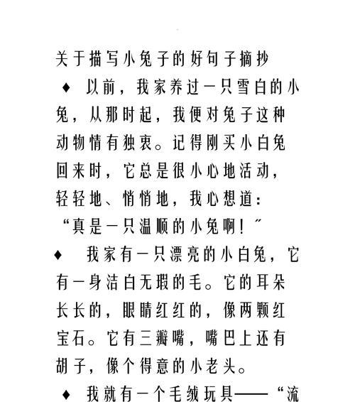 小白兔的样子和特点（可爱的白色小动物——小白兔）