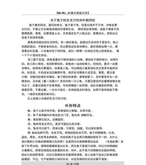 小白兔的外貌和特点（萌萌哒的小白兔，你了解它的样子和性格吗？）
