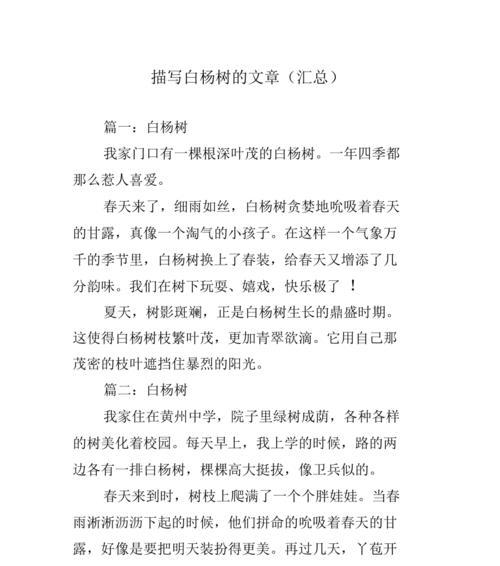 白杨的生长环境与地方条件
