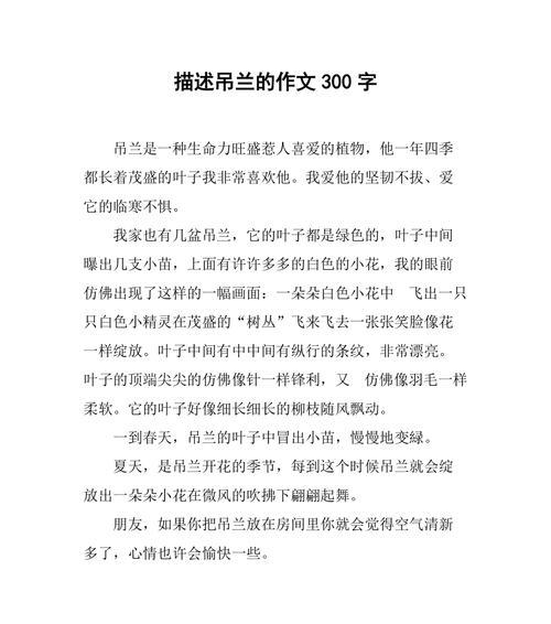 吊兰之美——绿色植物中的明珠（探索吊兰的种类、养护和美化家居的方法）