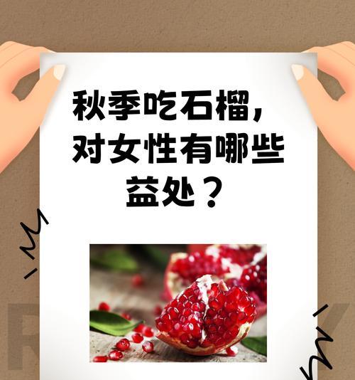 石榴含糖量高吗？（探究石榴糖分含量及对健康的影响）