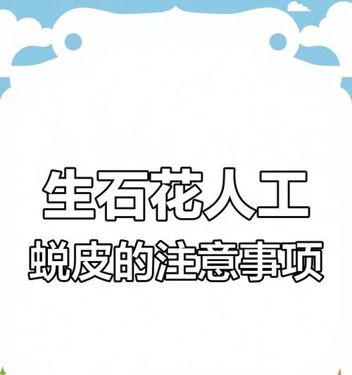 生石花错过脱皮季节的处理方法（如何补救生石花错过脱皮季节的损失）