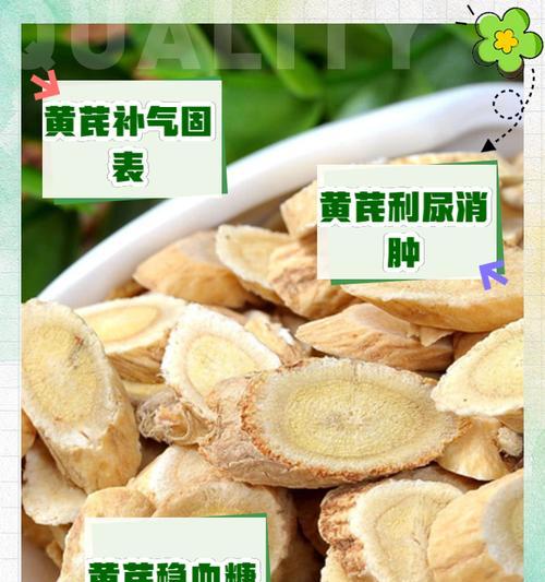 黄芪泡水喝的功效与注意事项