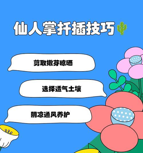 仙人棒的扦插技巧与方法（掌握仙人棒繁殖的关键，快速培育你的仙人棒家族）
